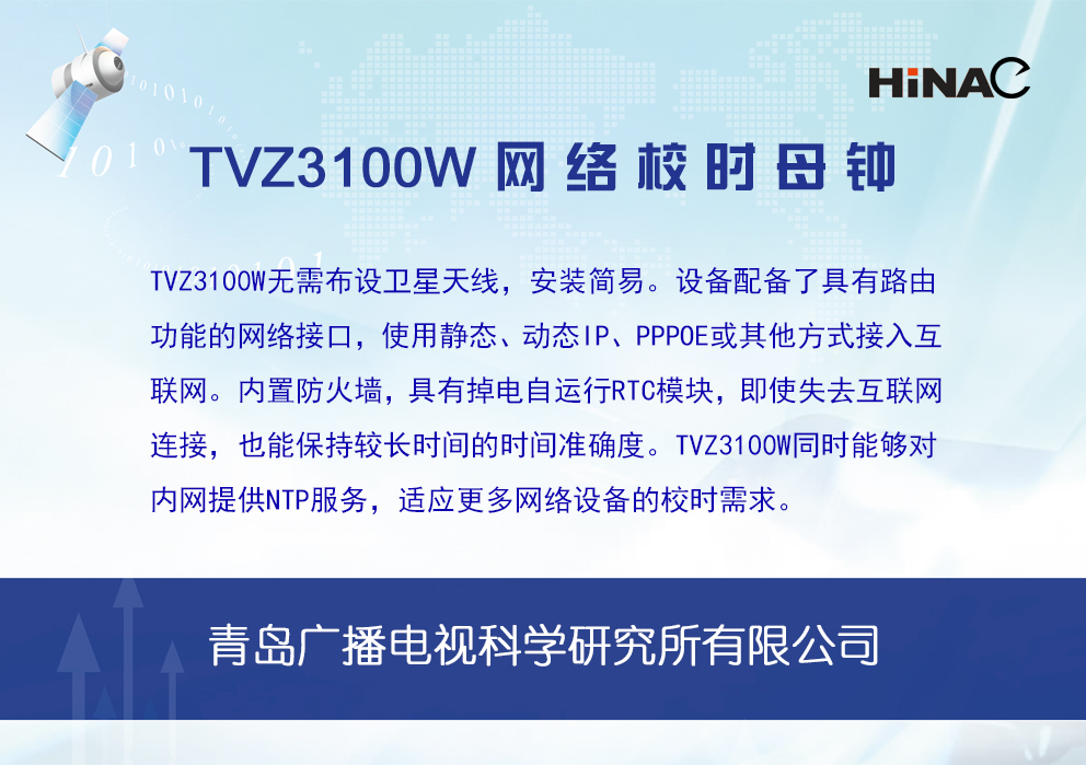 TVZ3100W網(wǎng)絡(luò)校時母鐘